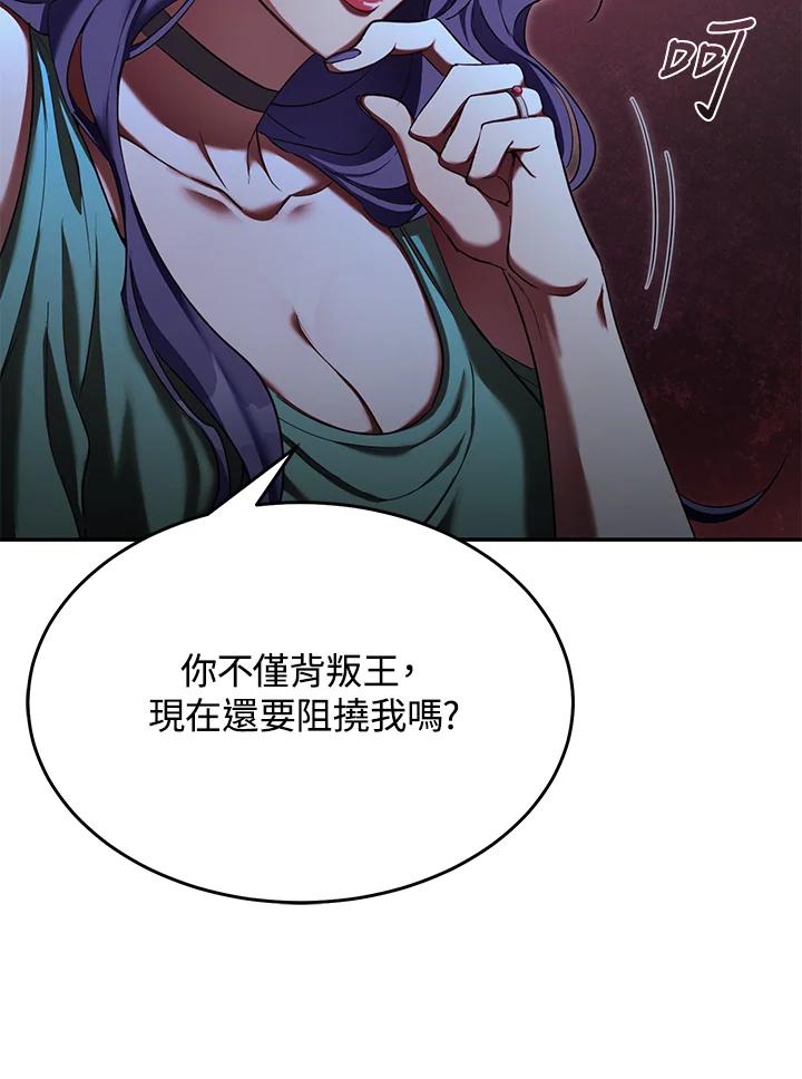 《满等玩家冒险记》第61话 第123页
