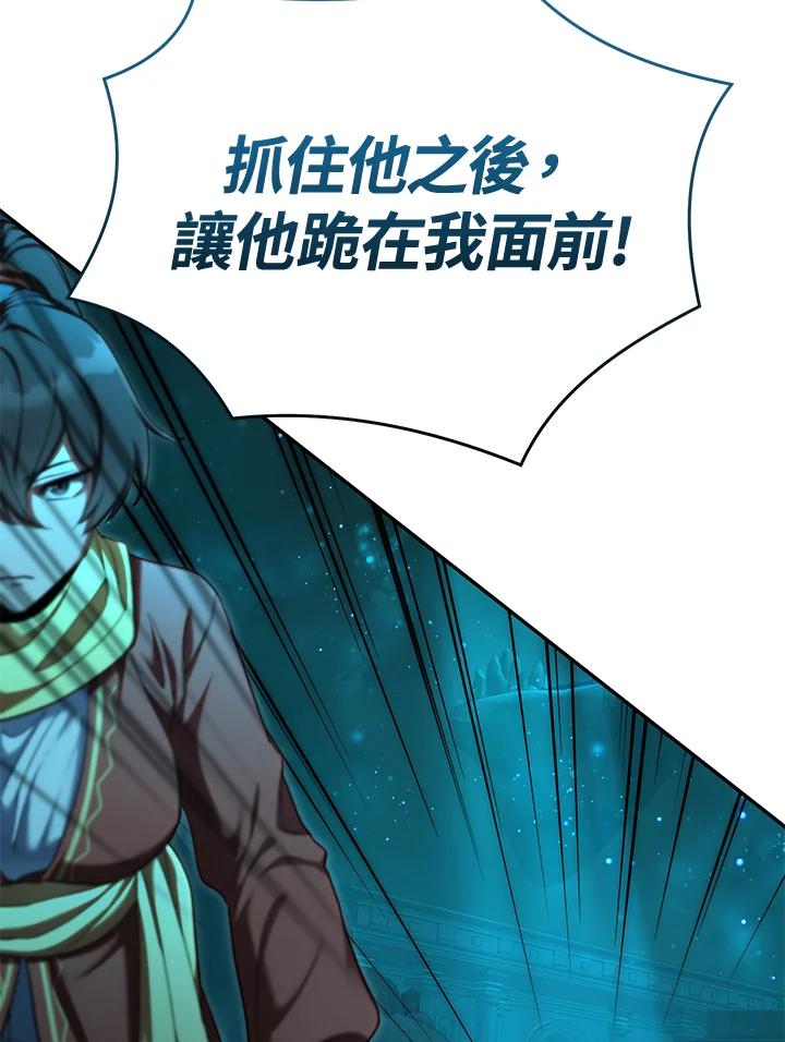 《满等玩家冒险记》第61话 第104页