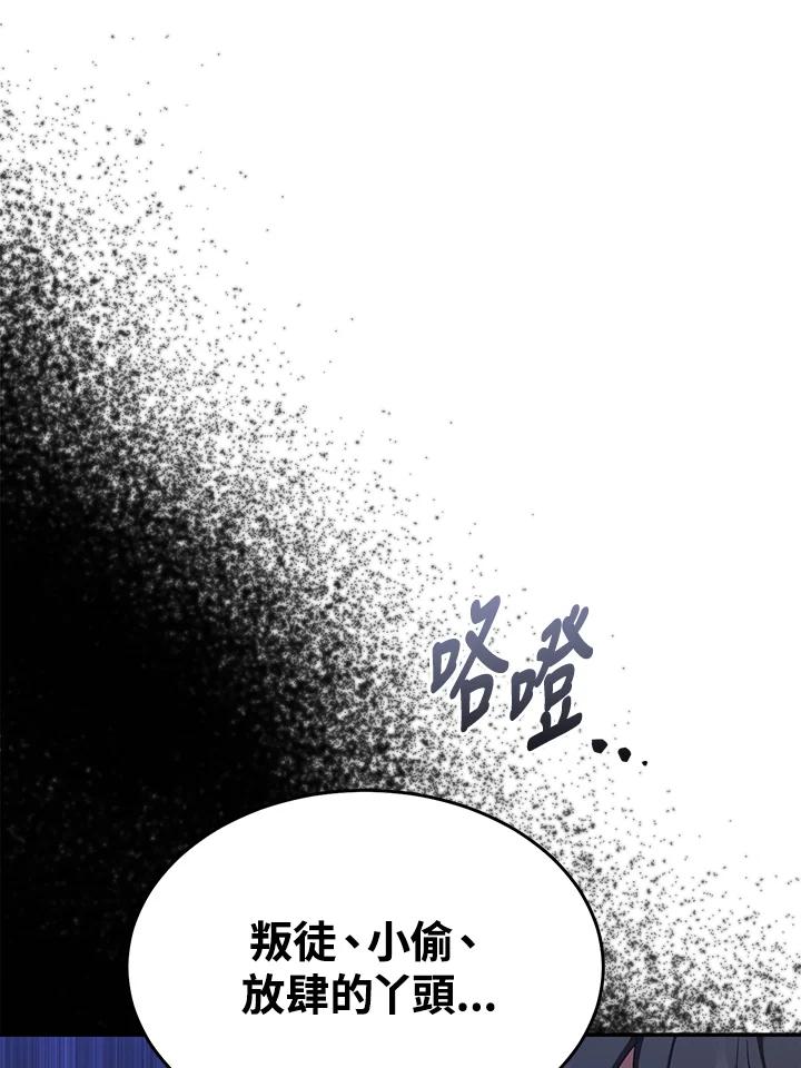 《满等玩家冒险记》第61话 第64页