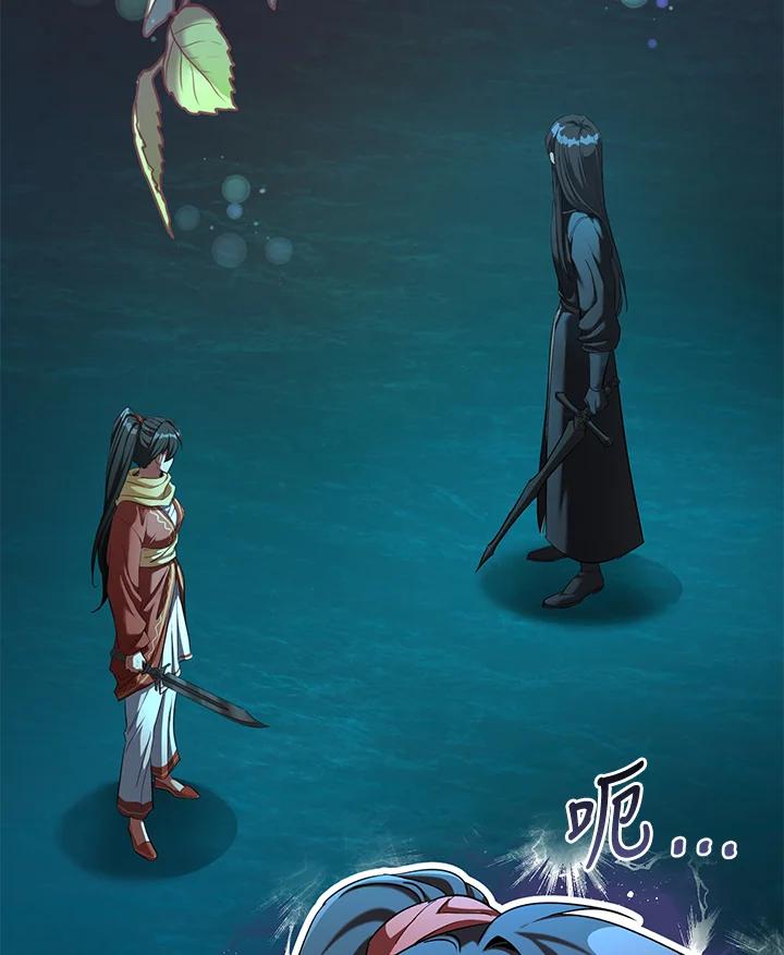 《满等玩家冒险记》第61话 第12页