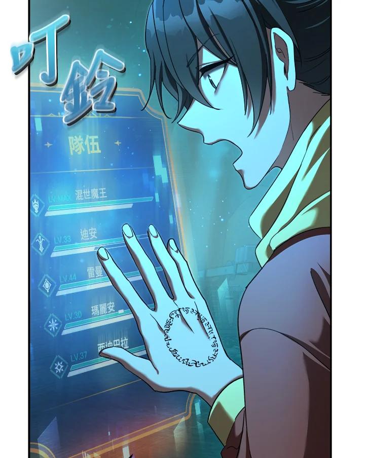 《满等玩家冒险记》第61话 第46页