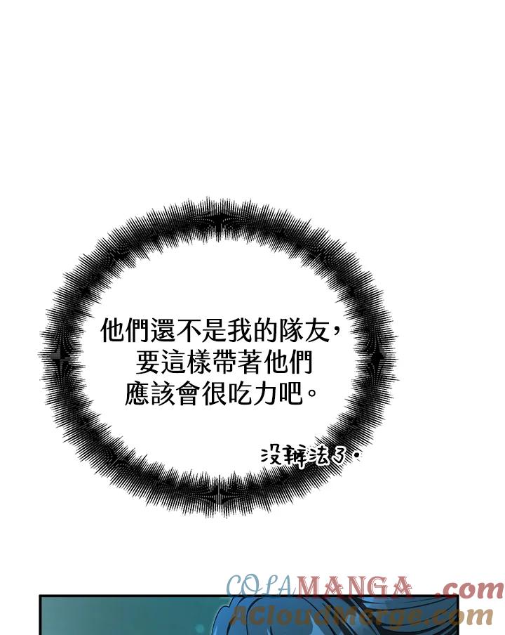 《满等玩家冒险记》第61话 第45页