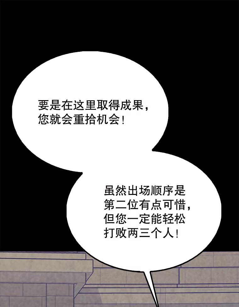 《配角太强了》60.正直的人 第26页
