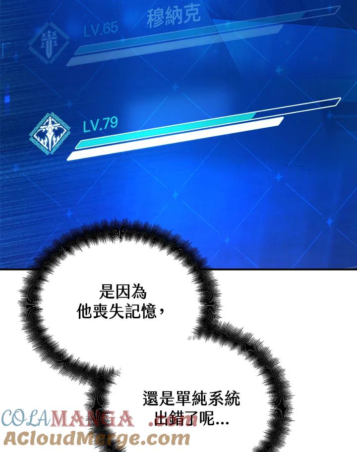 《满等玩家冒险记》第61话 第61页