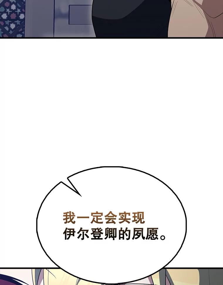 《配角太强了》60.正直的人 第152页