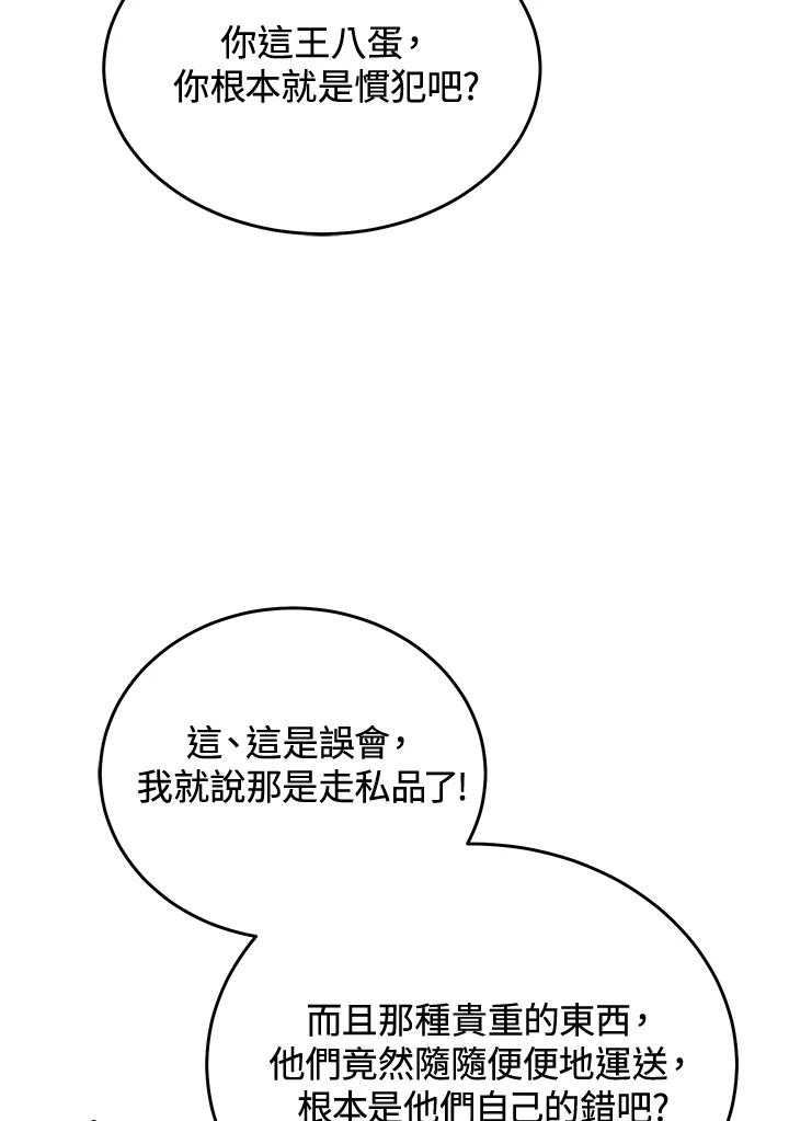 《满等玩家冒险记》第61话 第98页