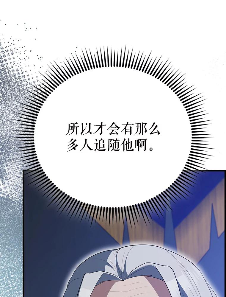 《配角太强了》60.正直的人 第132页