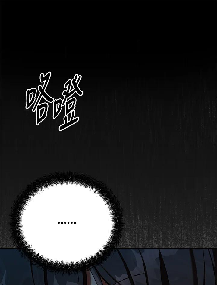 《满等玩家冒险记》第61话 第71页