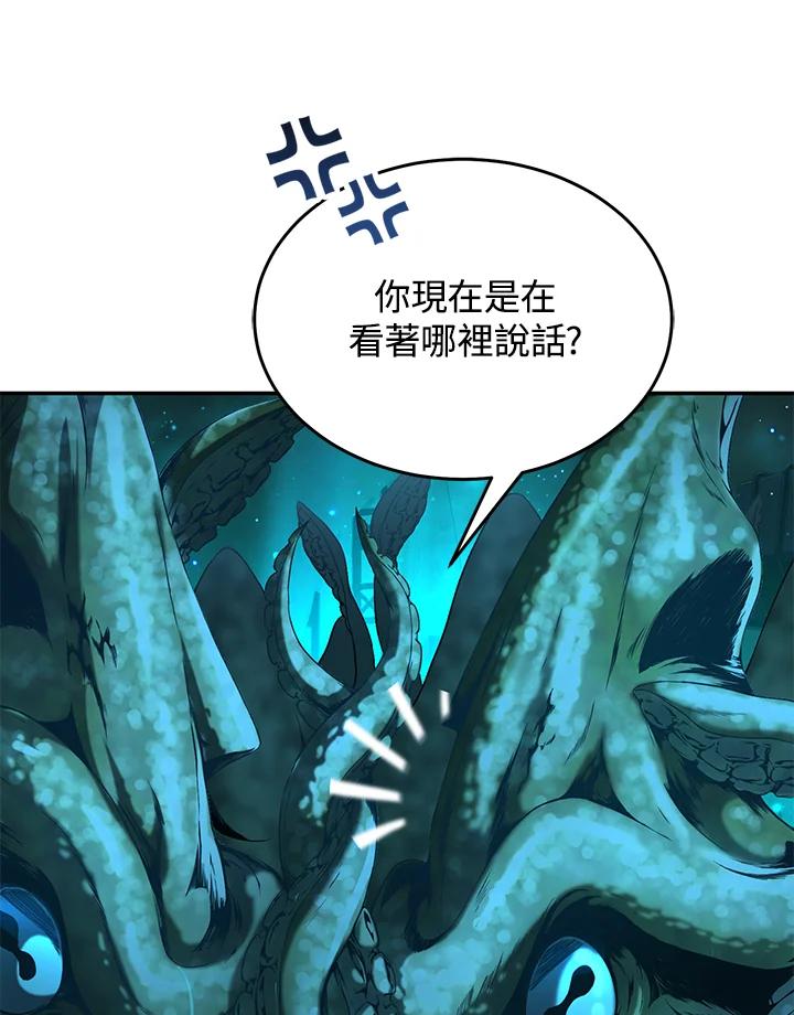 《满等玩家冒险记》第61话 第80页
