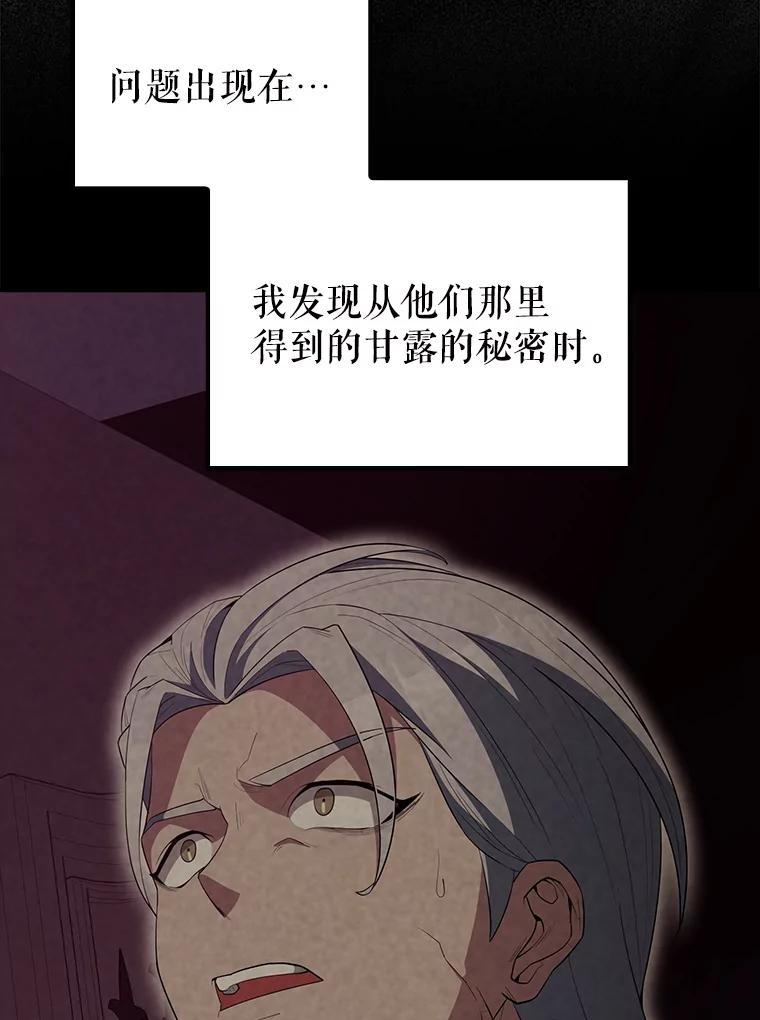 《配角太强了》60.正直的人 第70页