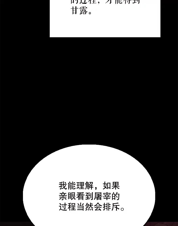 《配角太强了》60.正直的人 第82页