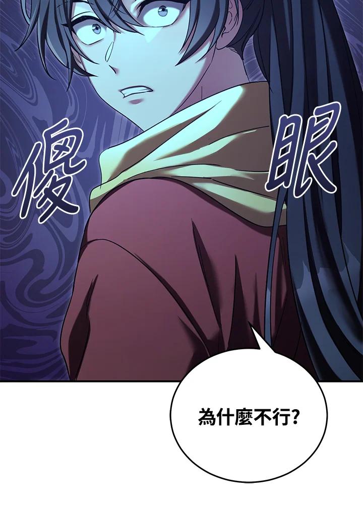 《满等玩家冒险记》第61话 第7页