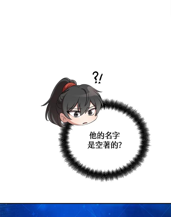 《满等玩家冒险记》第61话 第60页