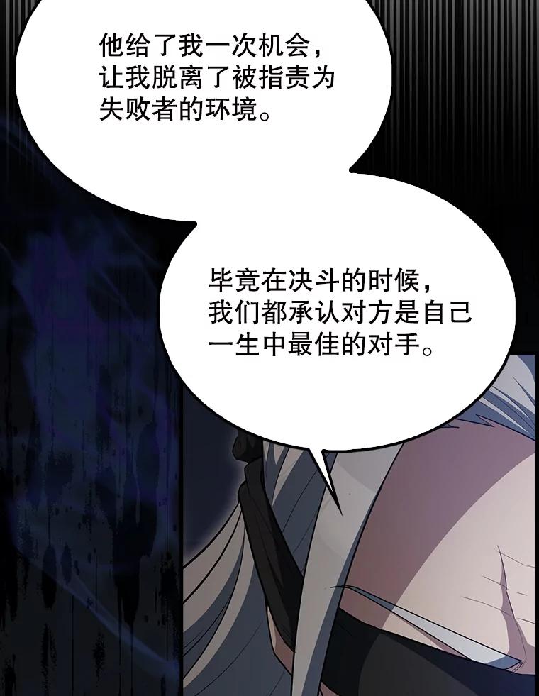 《配角太强了》60.正直的人 第108页