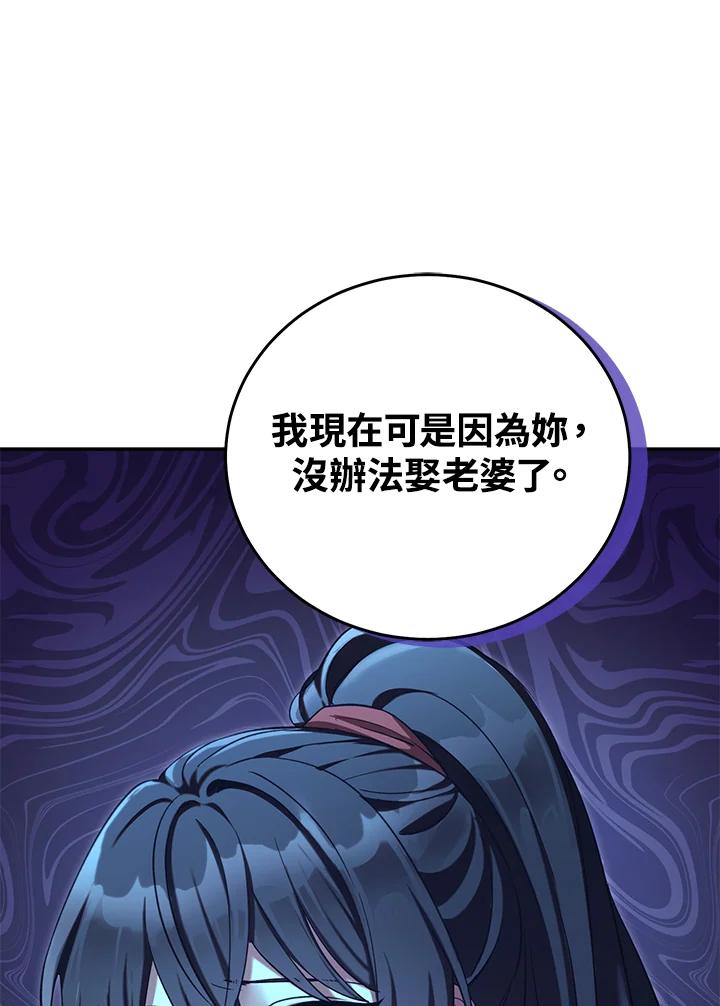 《满等玩家冒险记》第61话 第6页