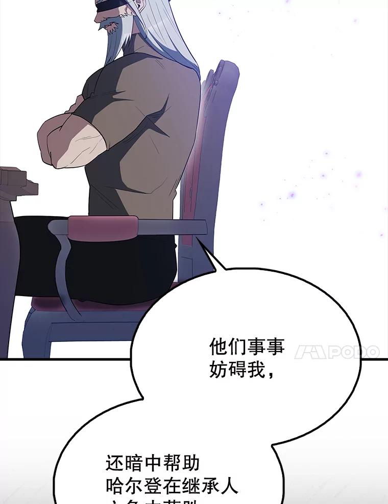 《配角太强了》60.正直的人 第94页