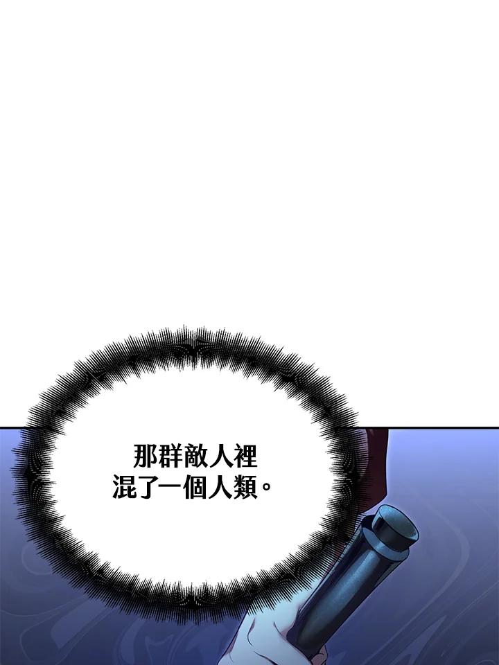 《满等玩家冒险记》第61话 第68页