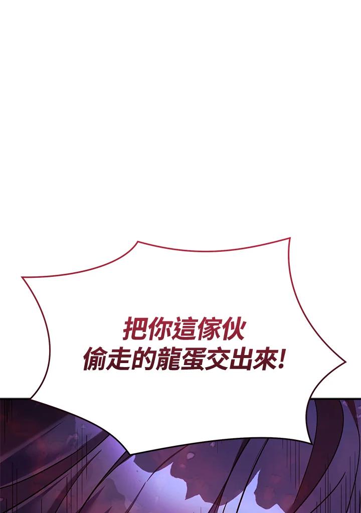 《满等玩家冒险记》第61话 第94页