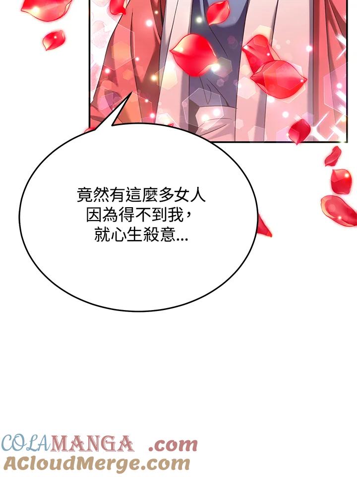 《满等玩家冒险记》第61话 第89页