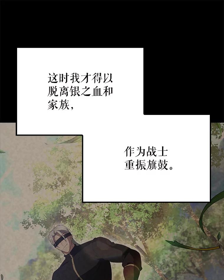 《配角太强了》60.正直的人 第110页