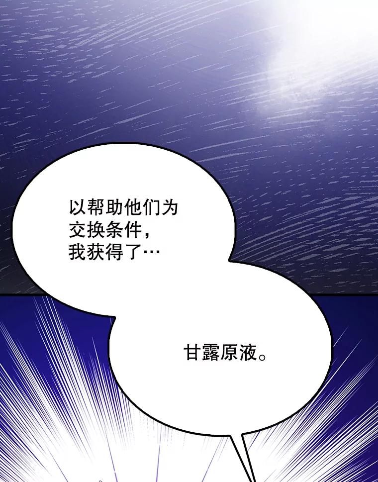 《配角太强了》60.正直的人 第62页