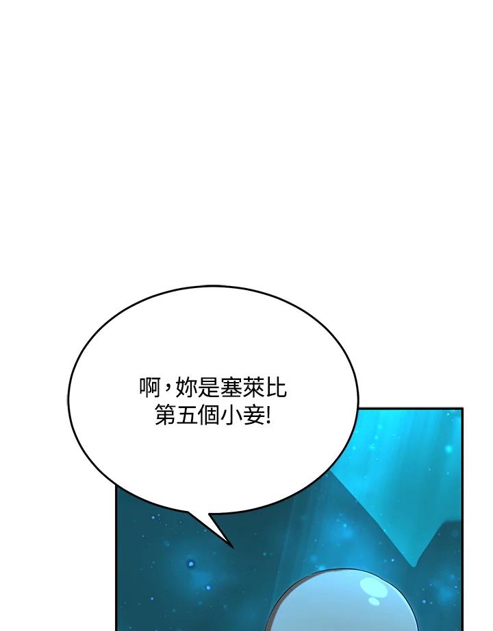 《满等玩家冒险记》第61话 第78页