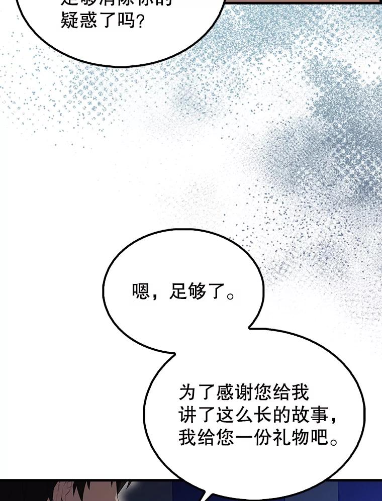 《配角太强了》60.正直的人 第134页