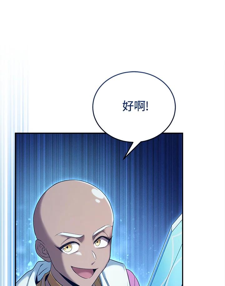 《满等玩家冒险记》第61话 第56页