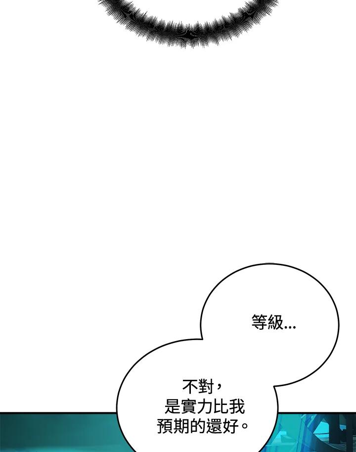 《满等玩家冒险记》第61话 第62页