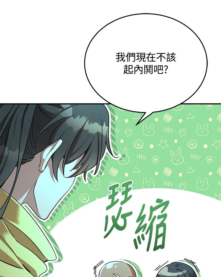 《满等玩家冒险记》第61话 第22页