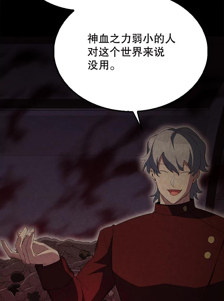《配角太强了》60.正直的人 第76页