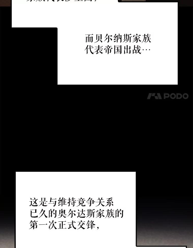 《配角太强了》60.正直的人 第28页