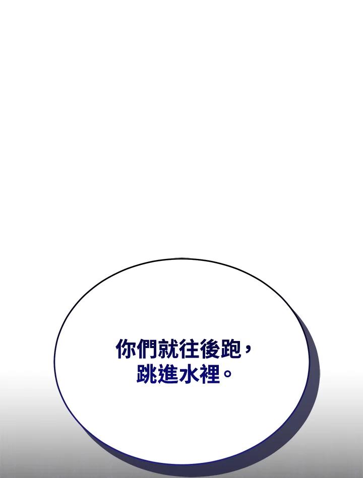 《满等玩家冒险记》第61话 第139页