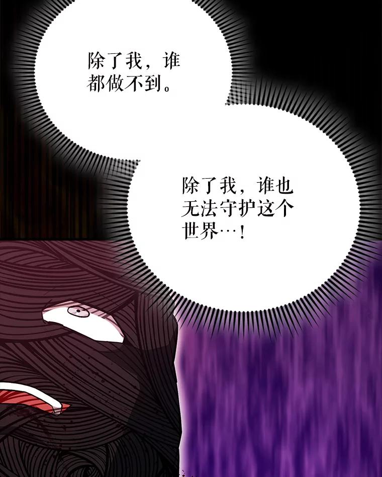 《配角太强了》60.正直的人 第116页