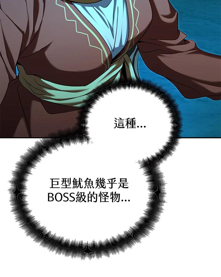 《满等玩家冒险记》第61话 第44页