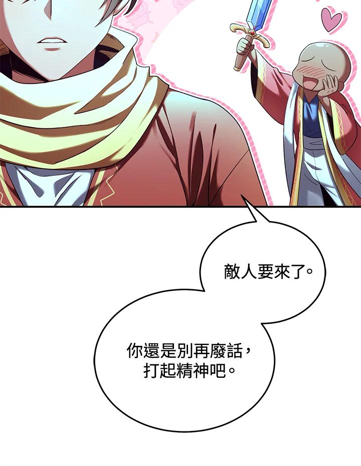 《满等玩家冒险记》第61话 第34页