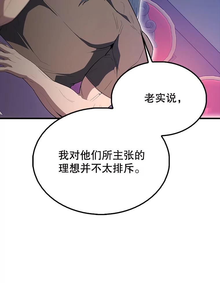 《配角太强了》60.正直的人 第66页