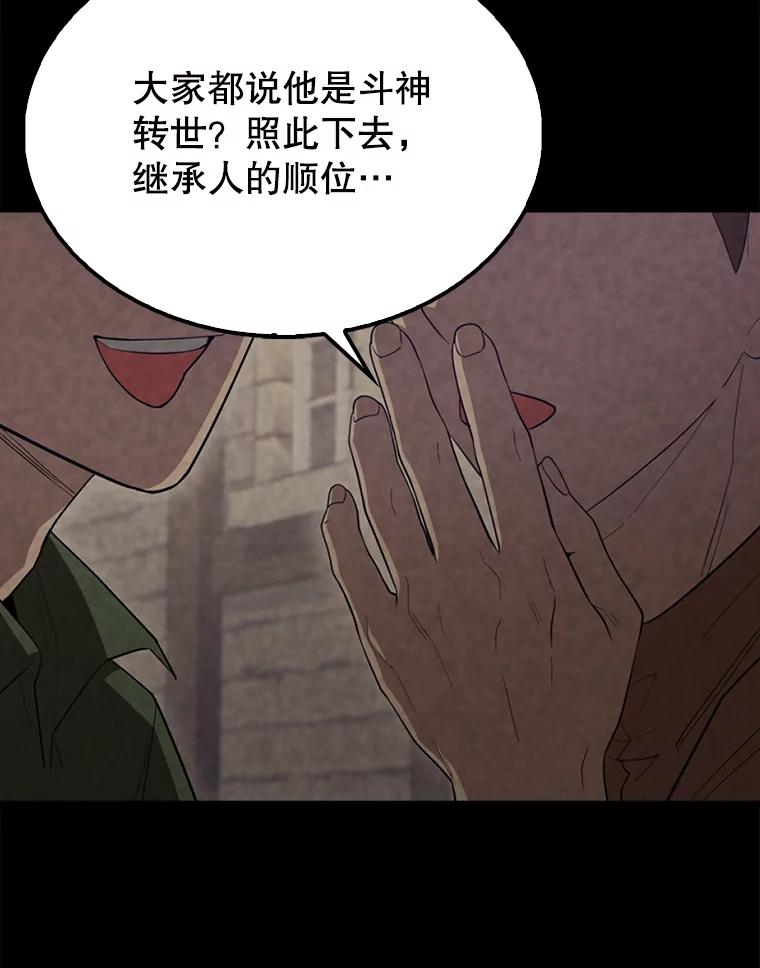 《配角太强了》60.正直的人 第19页