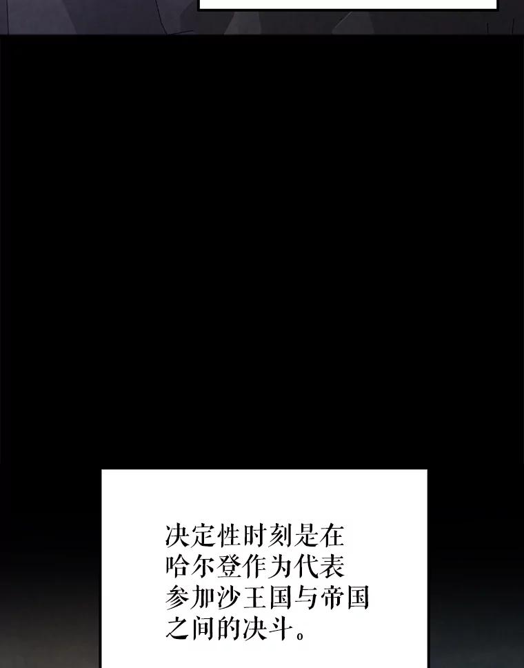 《配角太强了》60.正直的人 第23页