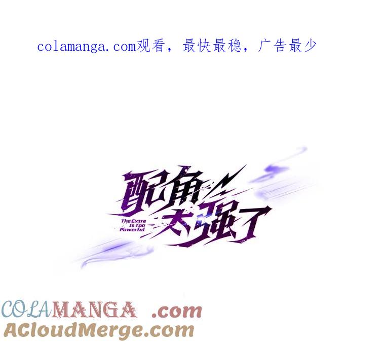 《配角太强了》60.正直的人 第1页