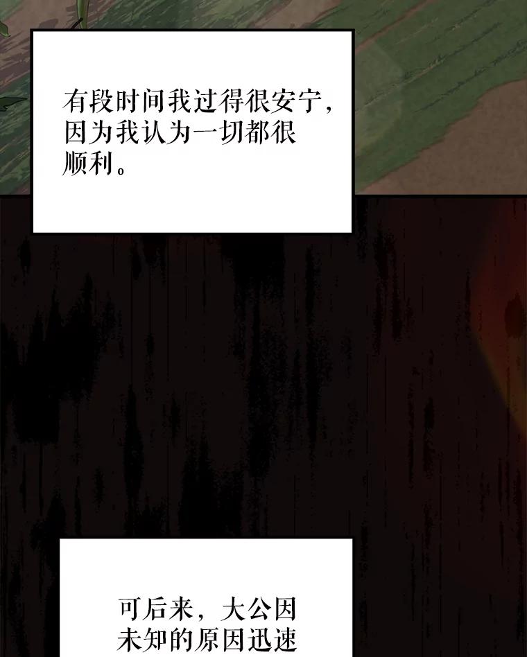 《配角太强了》60.正直的人 第112页
