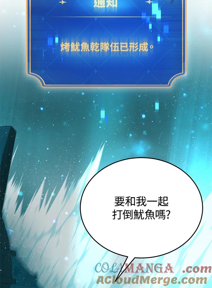 《满等玩家冒险记》第61话 第53页