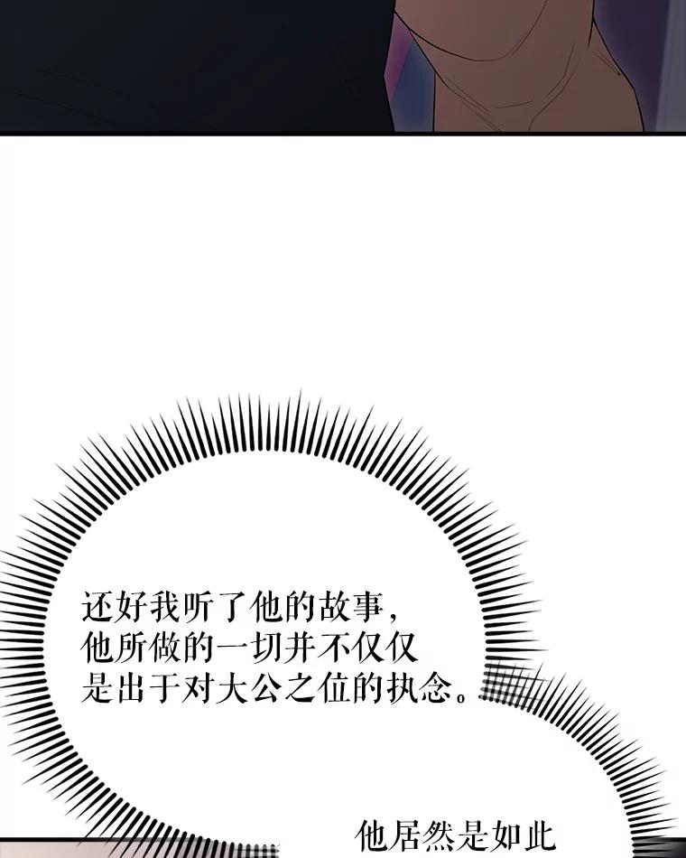 《配角太强了》60.正直的人 第130页