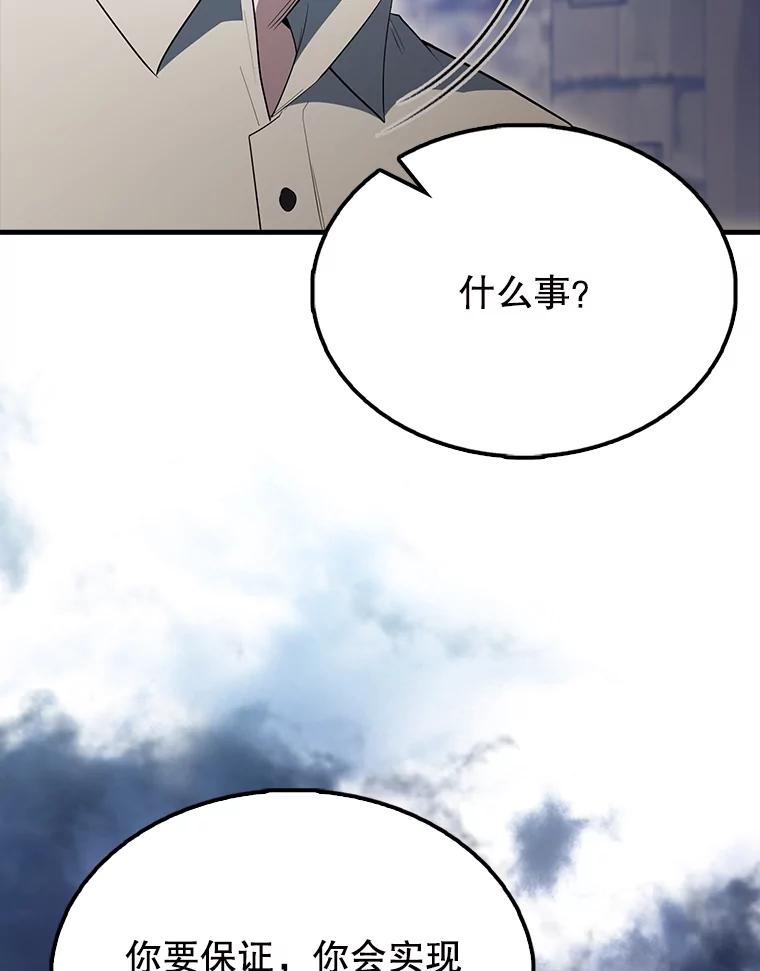 《配角太强了》60.正直的人 第147页