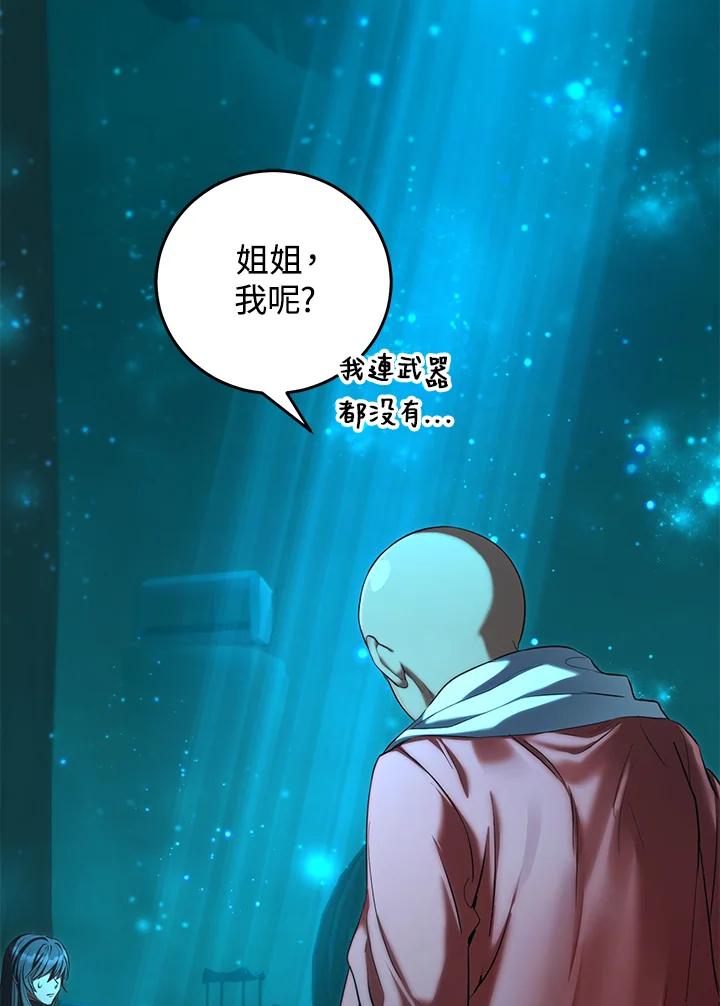 《满等玩家冒险记》第61话 第3页