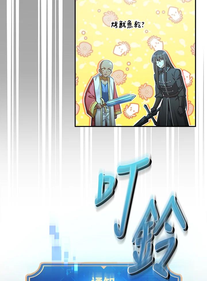 《满等玩家冒险记》第61话 第52页