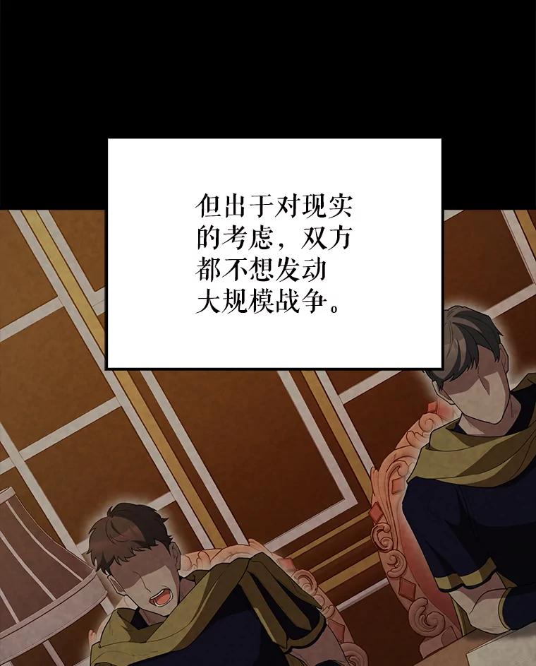 《配角太强了》60.正直的人 第36页