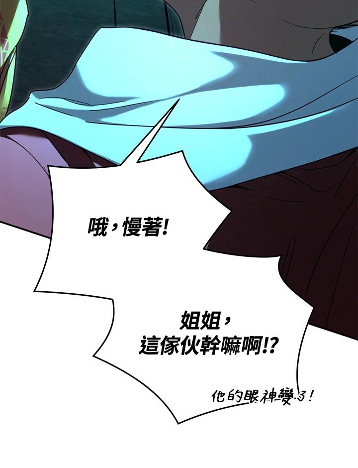 《满等玩家冒险记》第61话 第18页