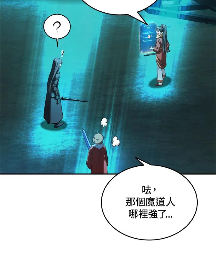 《满等玩家冒险记》第61话 第63页