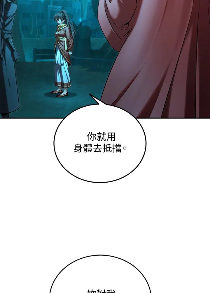 《满等玩家冒险记》第61话 第4页